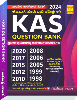 KAS Question Bank | Hussainappa Nayaka