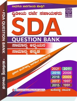 SDA Question Bank | Hussainappa Nayaka